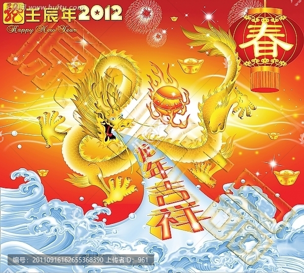 2012龍年吉祥
