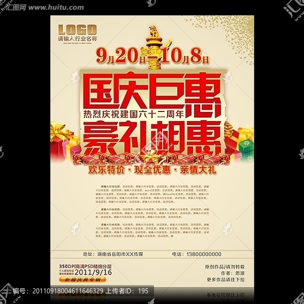 國慶,62周年,促銷,海報