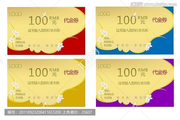 代金券,現金券,優惠券