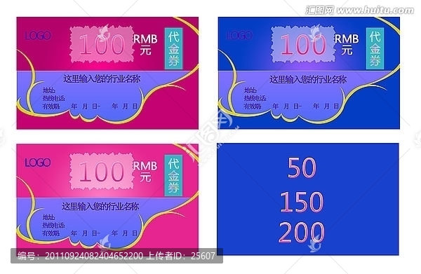 代金券,現(xiàn)金券,優(yōu)惠券