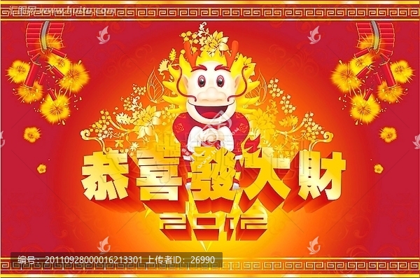 恭喜發(fā)大財(cái)