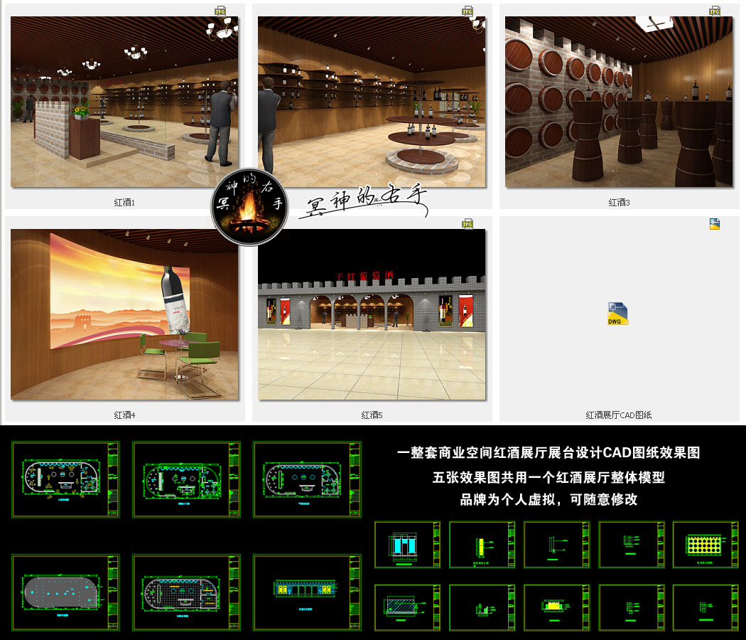 紅酒展廳展臺設(shè)計CAD圖紙效果圖