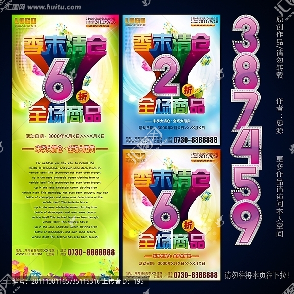 海報(bào),X展架,易拉寶,宣傳單
