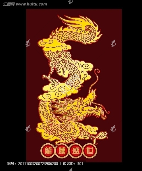 龍