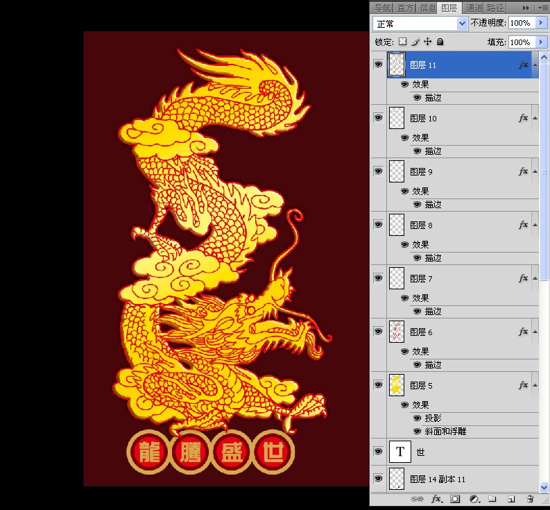 龍