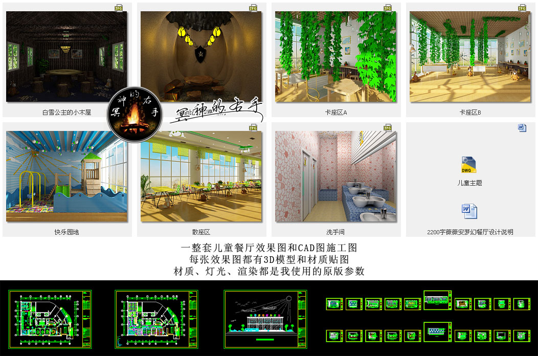 兒童主題餐廳效果圖,CAD圖施工圖