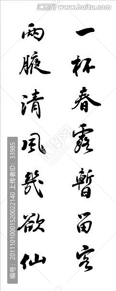 茶聯(lián)書法