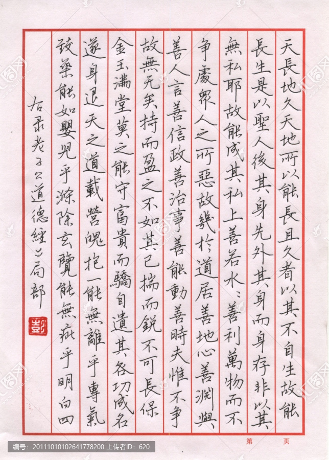 硬筆書法
