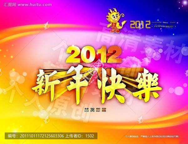 新年快樂
