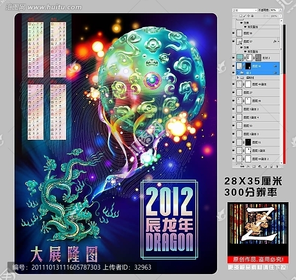 龍2012展示日歷,海報,噴畫,大展隆圖