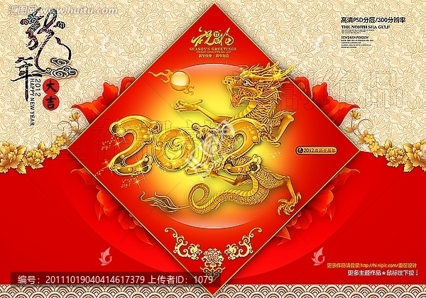 2012,龍年