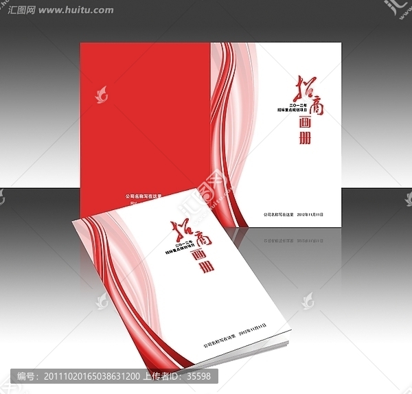 招商畫冊封面