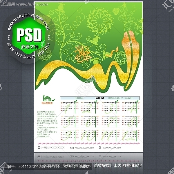 2012年伊斯蘭日歷,回歷