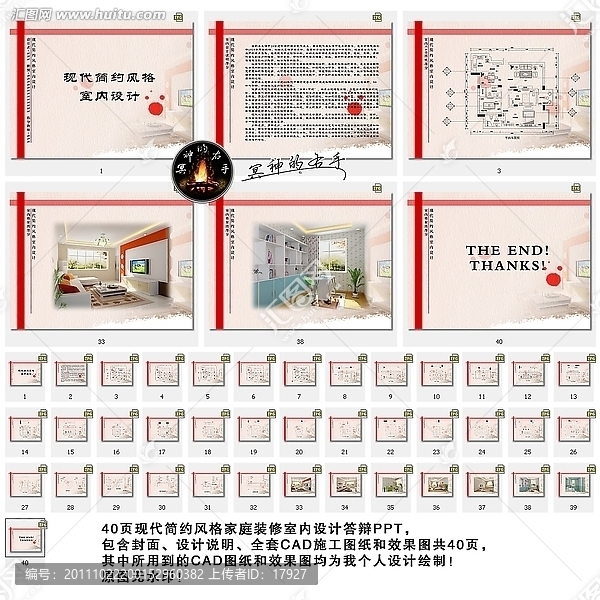 現(xiàn)代簡約風(fēng)格室內(nèi)設(shè)計答辯PPT