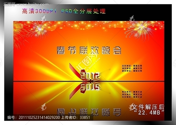 2012新春晚會(huì)
