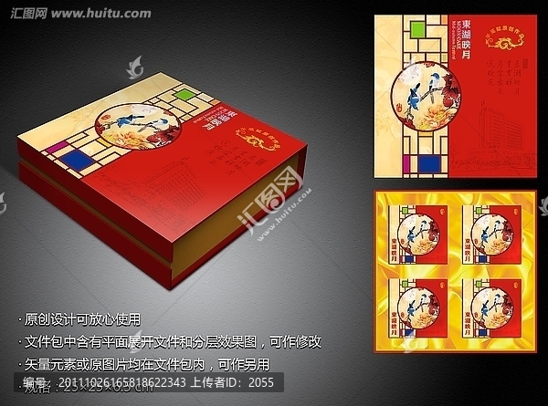 合家歡樂月餅包裝盒