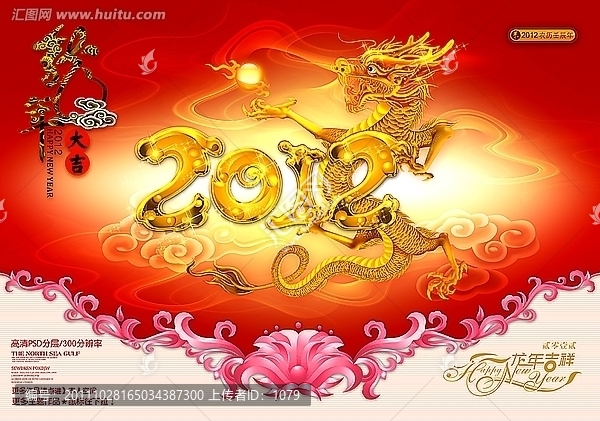 2012,龍年