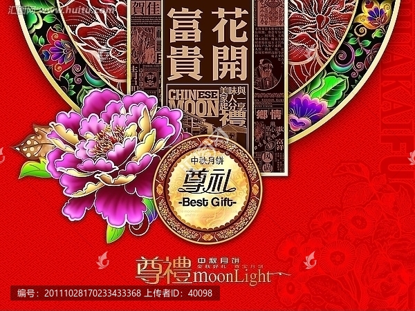 中秋月餅包裝