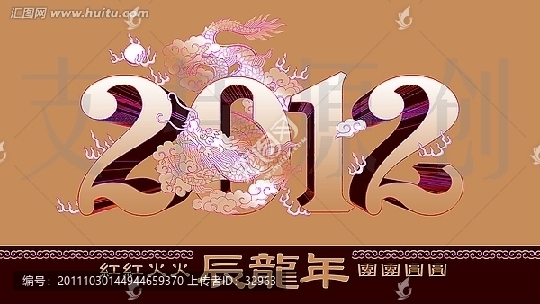 2012數(shù)字龍結(jié)合