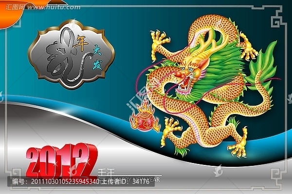 龍年大發(fā)