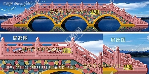 鏤空三洞石橋欄桿