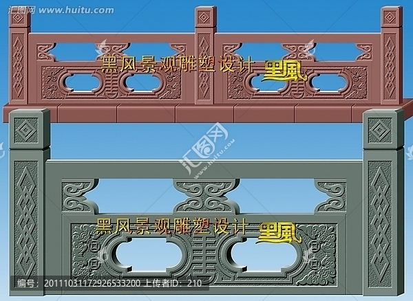 鏤空壽紋欄桿