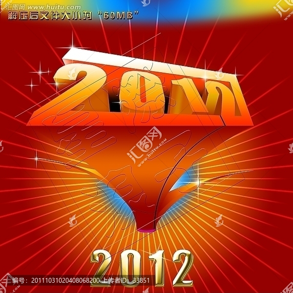 高清2012龍年素材