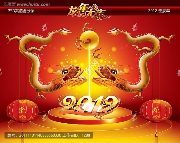 新年2012龍年