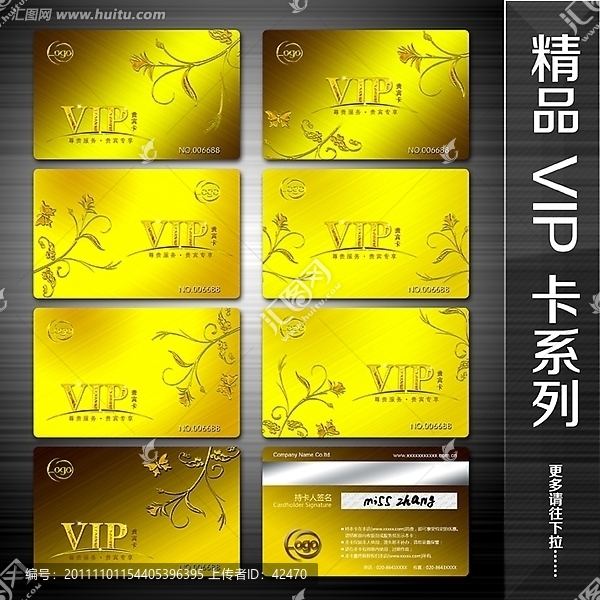 會(huì)員卡,VIP卡,貴賓卡
