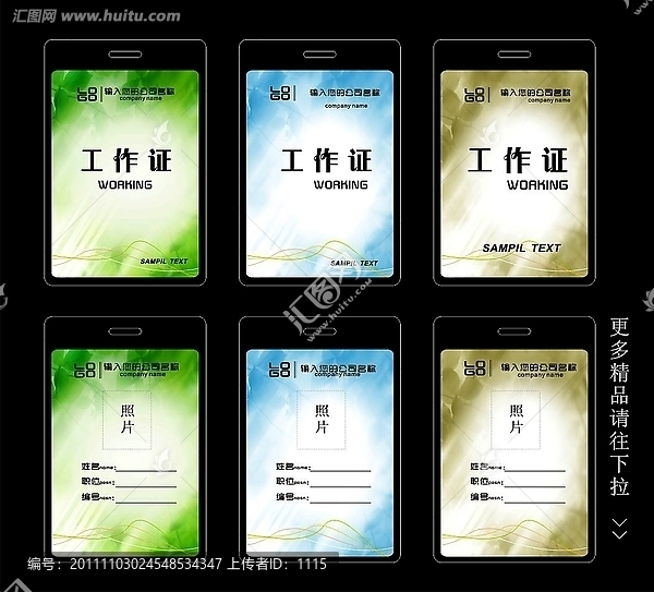 工作證記者證素材背景