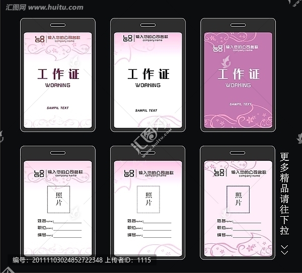 經(jīng)典工作證背景素材