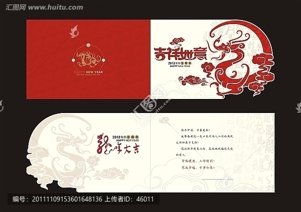 2012年賀卡