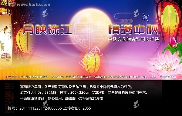 中秋主題背景