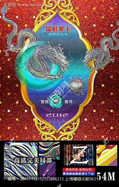 雙龍戲珠