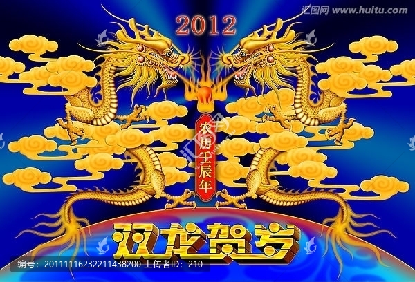 雙龍賀歲藍(lán)