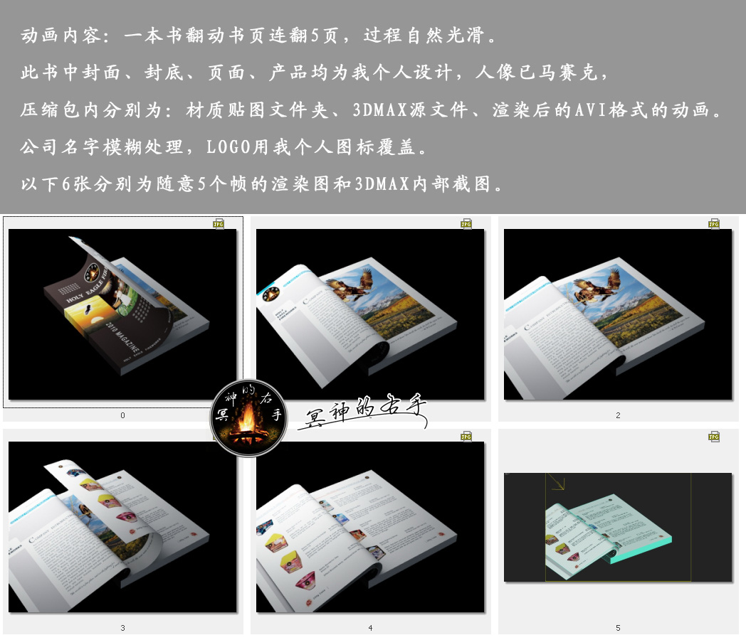 小動(dòng)畫(huà)翻書(shū)動(dòng)畫(huà)連翻5頁(yè)