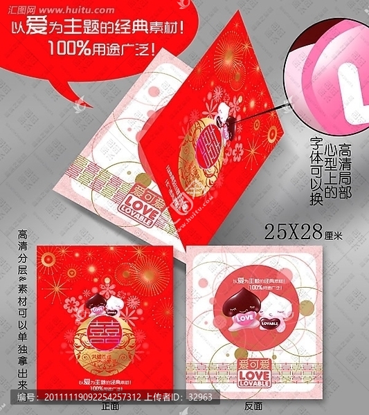 愛可愛婚慶素材