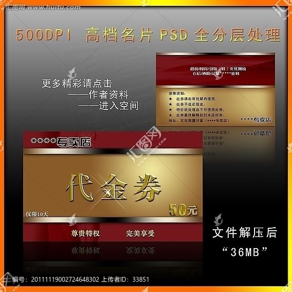 黃金名片,高檔名片,代金券
