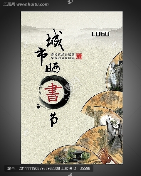 曬書節海報