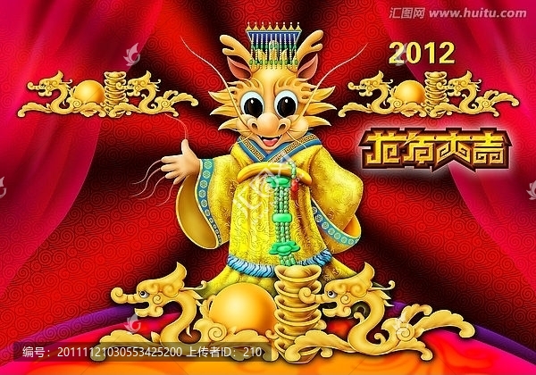 卡通龍王獻(xiàn)寶