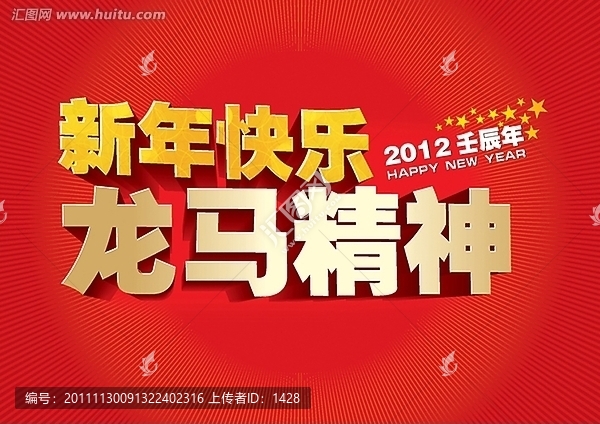 2012龍年