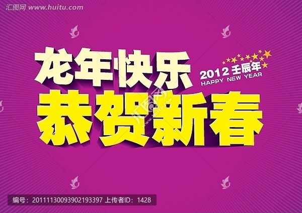 2012龍年