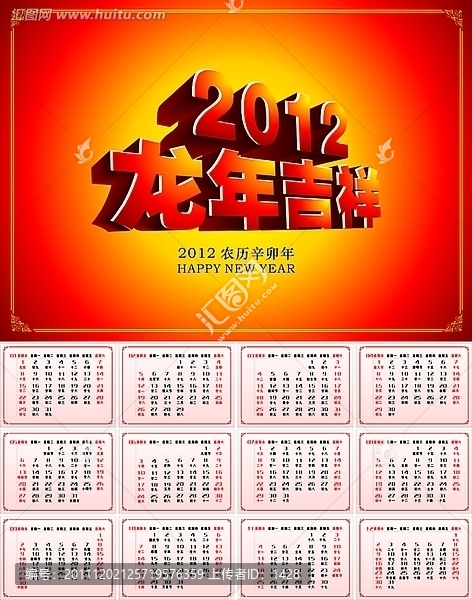 2012年日歷