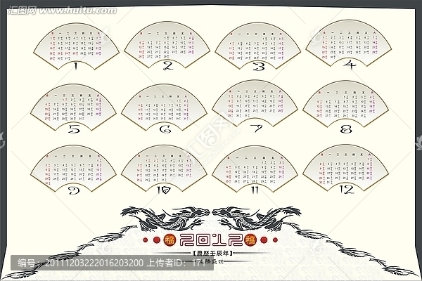 2012日歷
