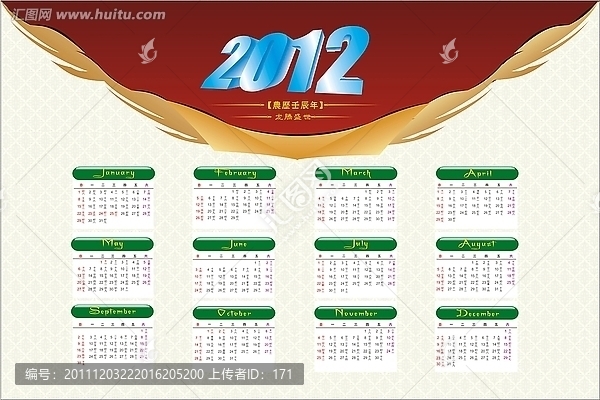 2012日歷