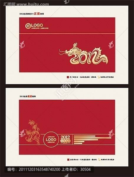 2012臺(tái)歷封面燙金