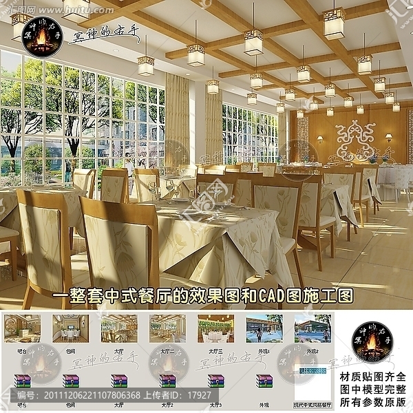 中式餐廳的效果圖,CAD圖施工圖