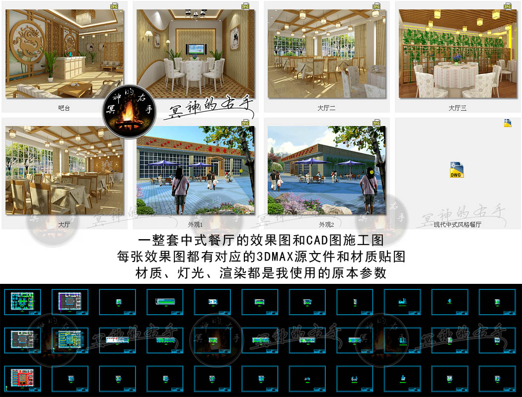 中式餐廳的效果圖,CAD圖施工圖