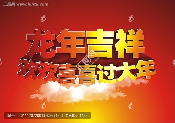 2012,龍年
