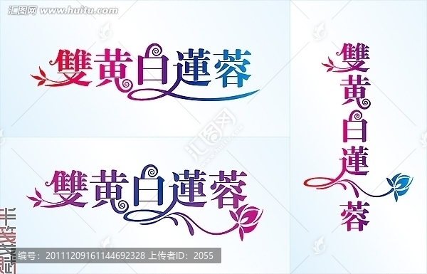 雙黃白蓮蓉